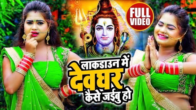 Lockdown Mein Devghar Kaise Jaibu Ho-Bhojpuri Video Song