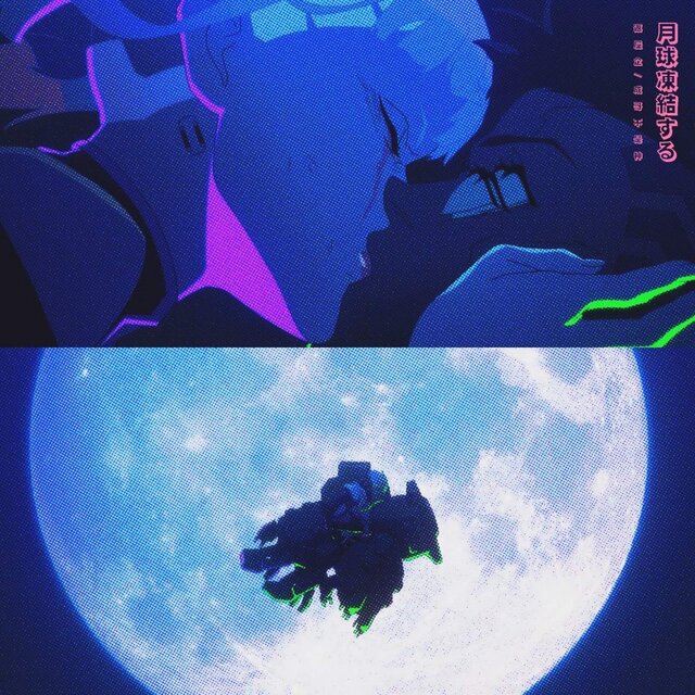 月球凍結する