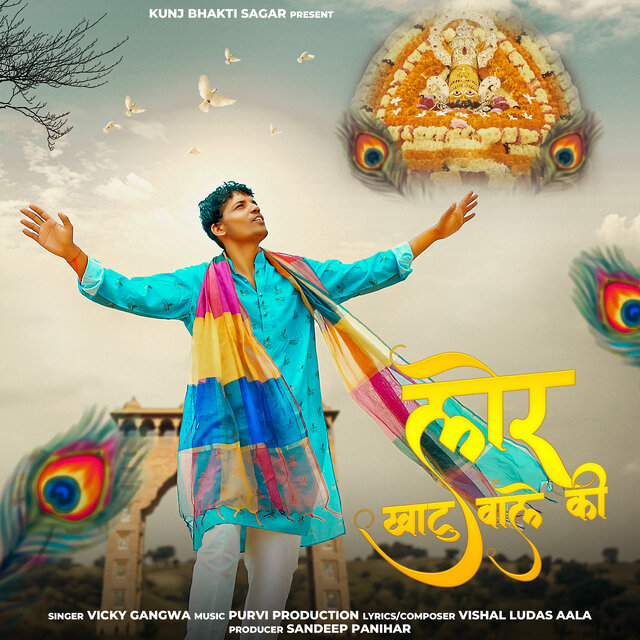 Lor Khatu Wale Ki