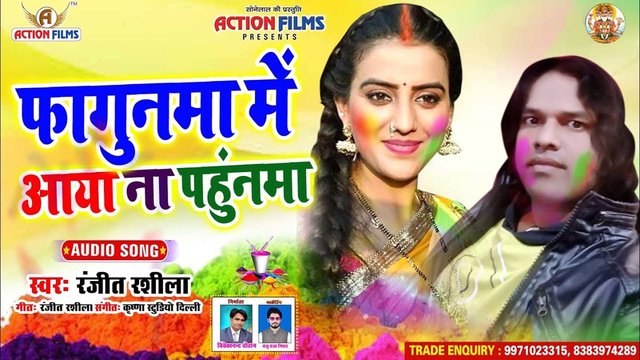 Fagunwa Me Aaya Na Pahunma -Bhojpuri Holi Video Song (Bhojpuri Video Song)