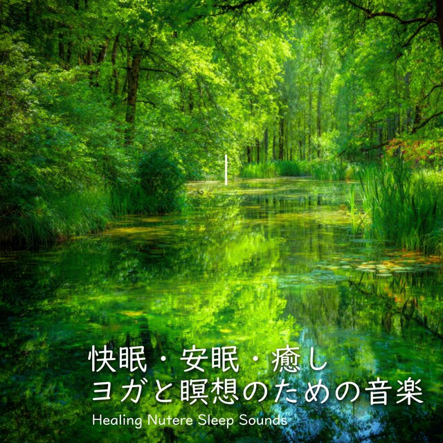 Good Sleep, Restful Sleep, and Healing Music for Yoga and Meditation - Healing Nature Sleep Sounds