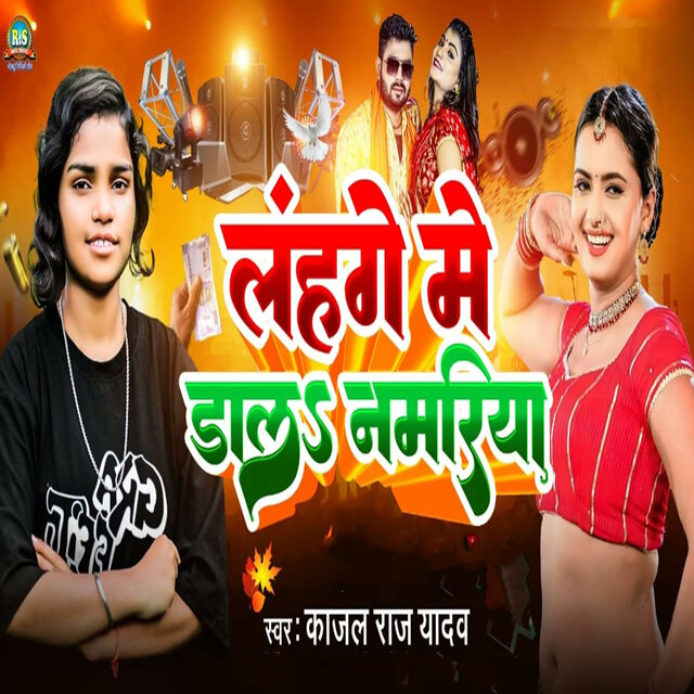 Lanhge Me Dal Namariya (Bhojpuri)