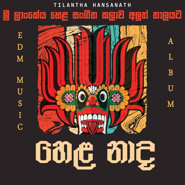 Hela Naadha (Srilankan Traditional Folk Muisc)