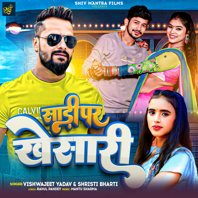 Sadi Par Khesari