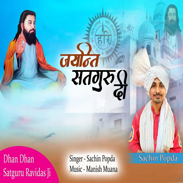 Leke Khushiya Aayi Hai Jayanti Satguru Di
