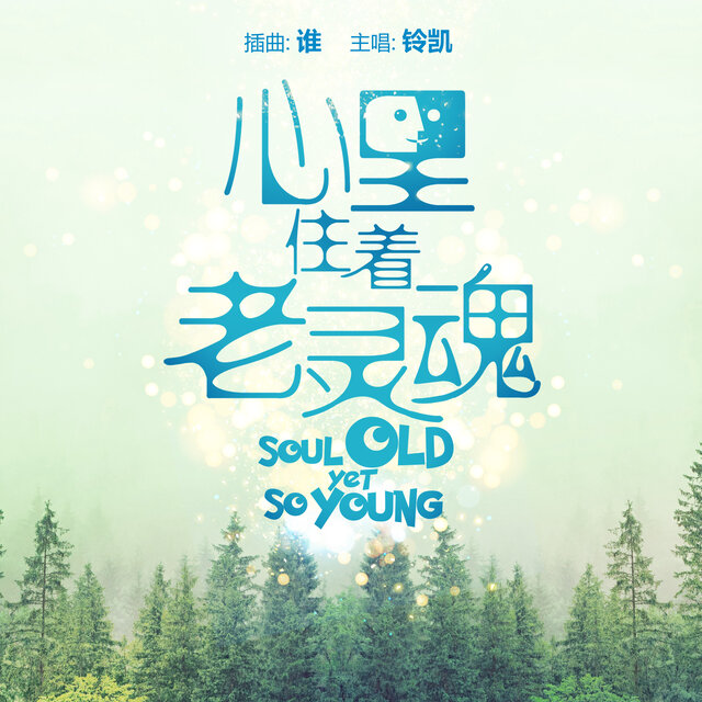 Who (Sub-Theme Song From 