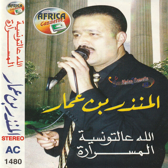 Allah Ala Tounsia El mosrara
