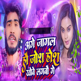 Age Jagal Ho Josh Hosh Khobe Lagbau Ge