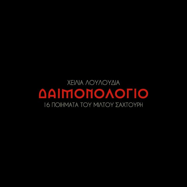 Daimonologio