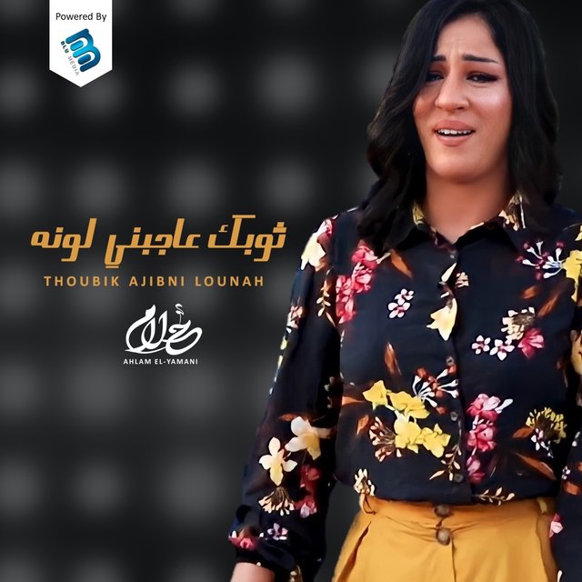 Thoubik 3Ajibni Lounah (live)