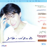 ขอแค่คิดถึง