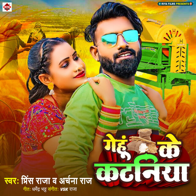 Gehu Ke Kataniya