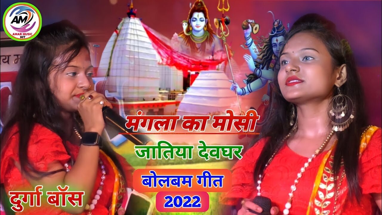 Mangla Ke Mausi Jatiyan Devghar-Bhojpri Video Song