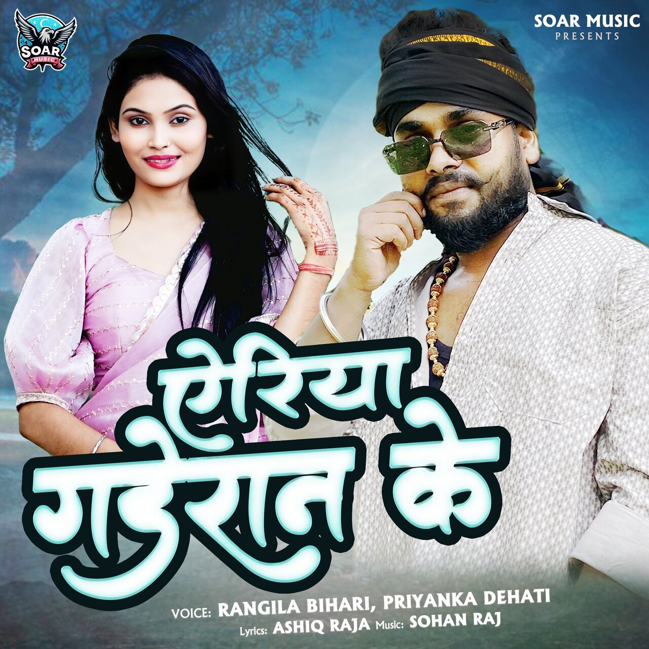 Rangila Bihari on TIDAL