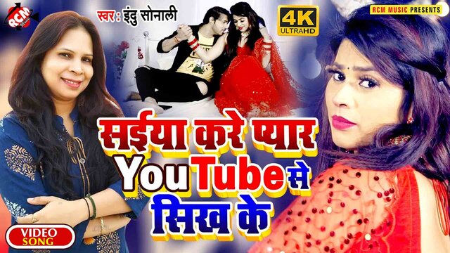 Saiya Kare Pyar Youtube Se Sikh Ke - Bhojpuri Video Song (Bhojpuri)