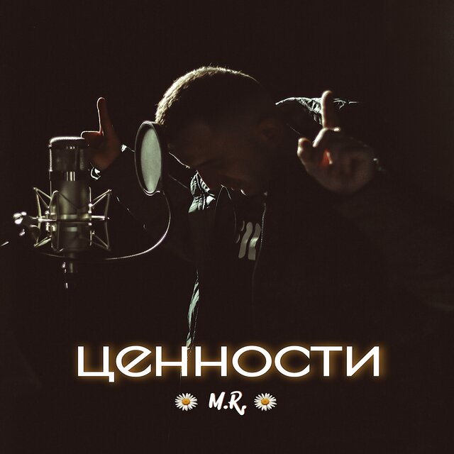 Ценности