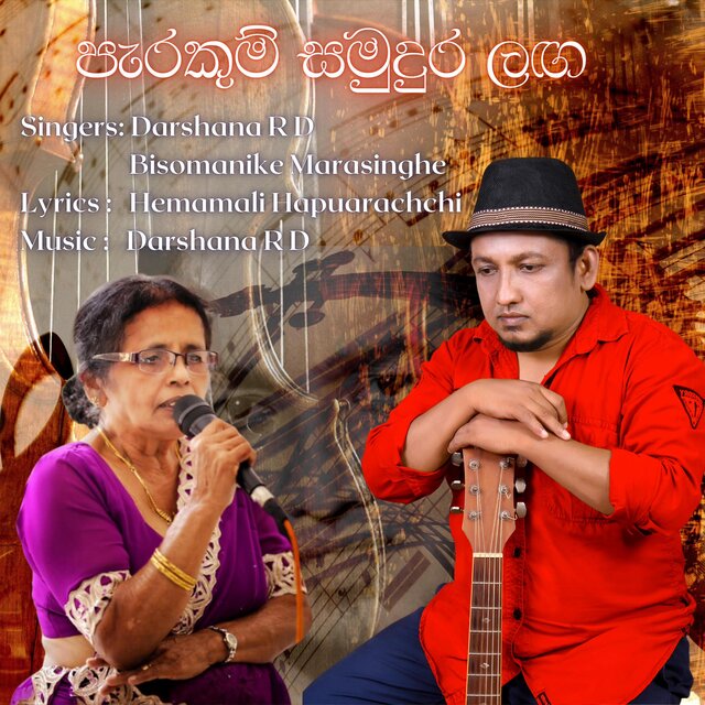 Parakum Samudura langa | පැරකුම් සමුදුර ලඟ | sinhala song