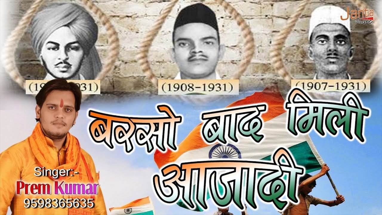 Barso Baad Mili Ajaadi- Bhojpuri Video Song (Bhojpuri Video Song)