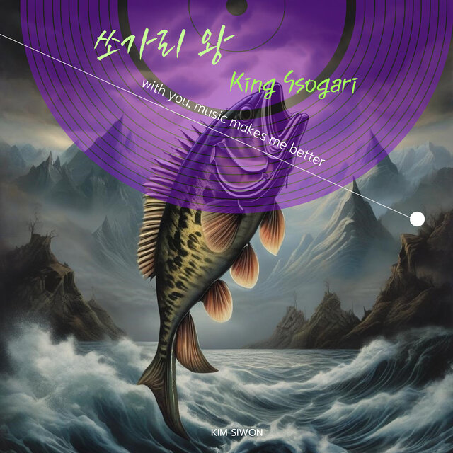 쏘가리 왕(vo.1)