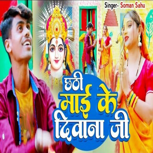 Chhathi Mai Ke Deewana Ji