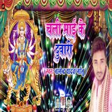 Chali Mai Ke Duwari