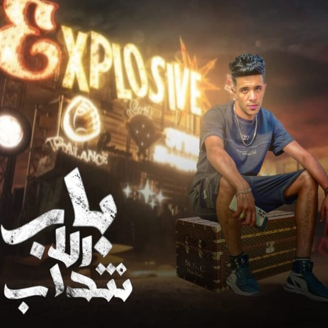 باب الانتداب