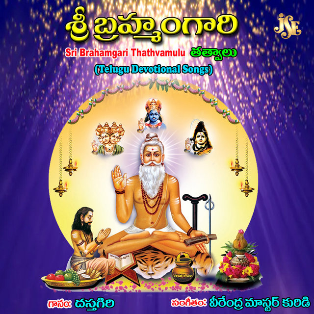 Sri Brahamgari Thathvamulu