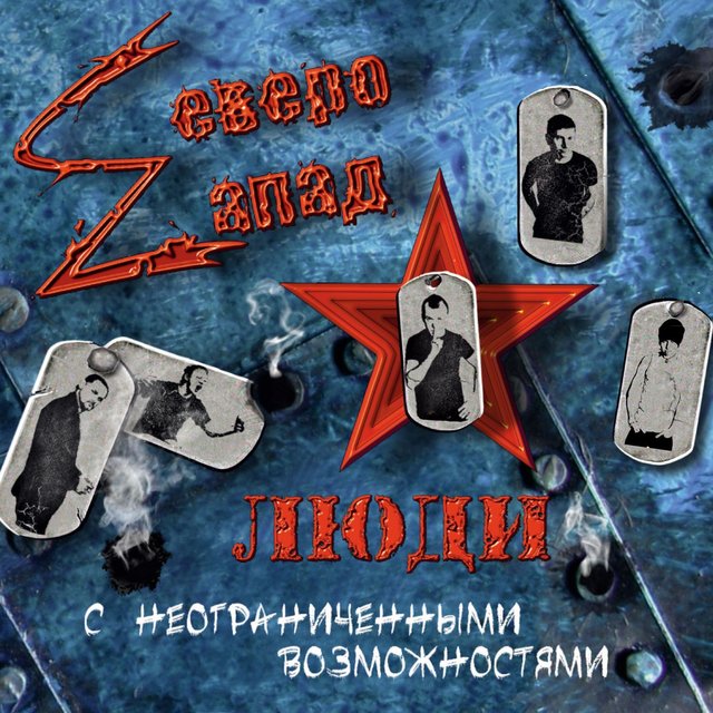 Люди с неограниченными возможностями