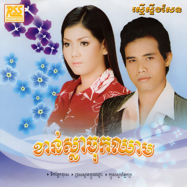 ខាន់ស្លាចុកឈាម