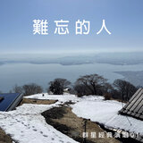 哀怨的馬場