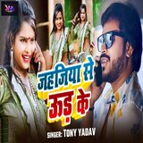Jahajiya Se Ud Ke