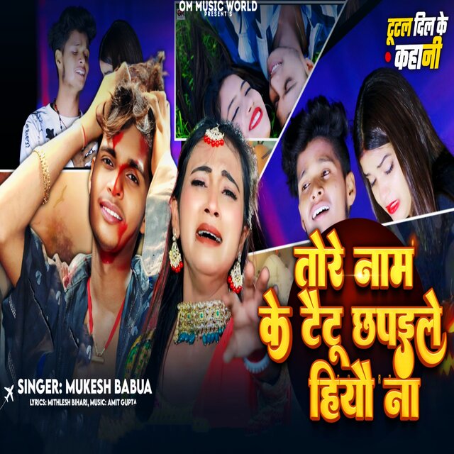 Tore Naam Ke Taitu Chhapaile Hiyo Naa