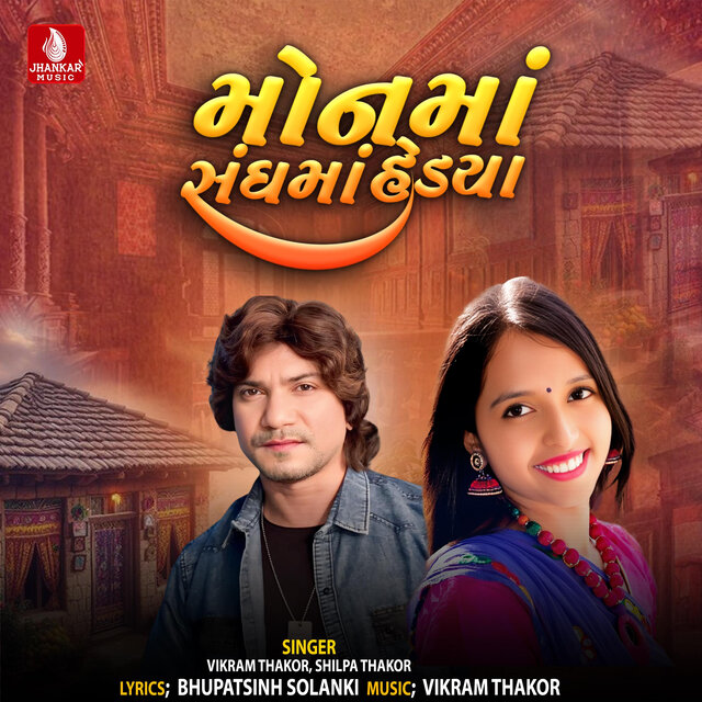 Monma Sandhma Hediya