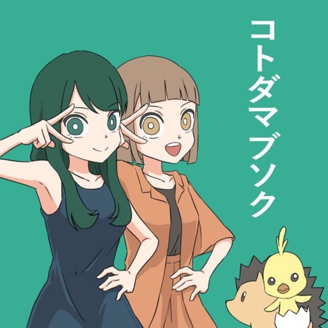 KOTODAMABUSOKU (feat. KAFU)