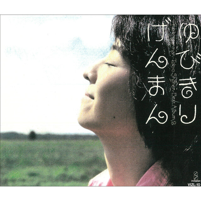 Yubikiri Genman