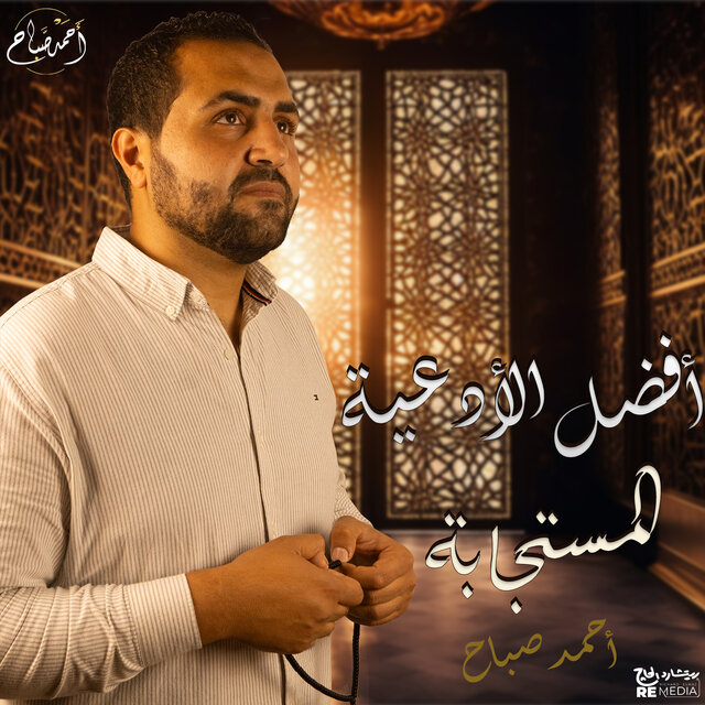 أفضل الأدعبة المستجابة