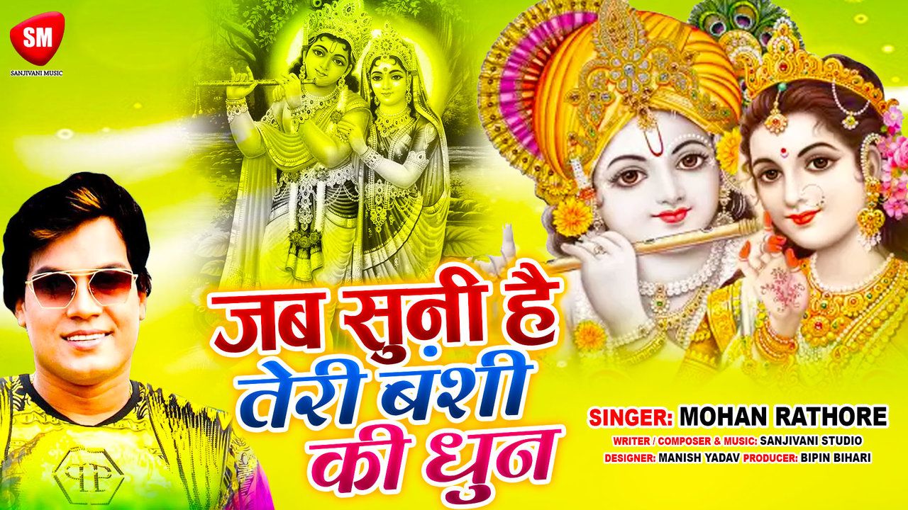 Jab Suni Hai Teri Banshi Ki Dhun-Hindi Bhakti Song (Hindi)