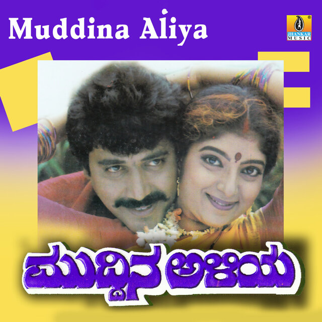 Muddina Aliya (Original Motion Picture Soundtrack)