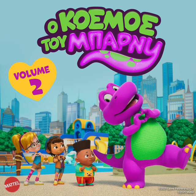Κάνουμε Μαζί Σπουδαία Πράγματα