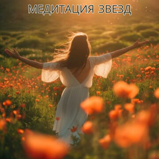 Радость в каждом мгновении