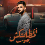 انا مظلمتكش