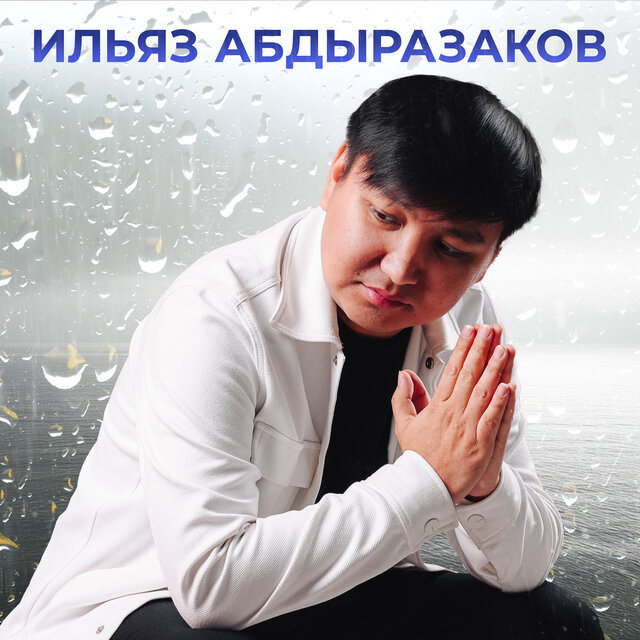 Жамгыр