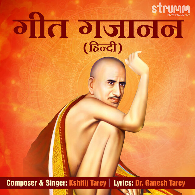 Geet Gajanan (Hindi)