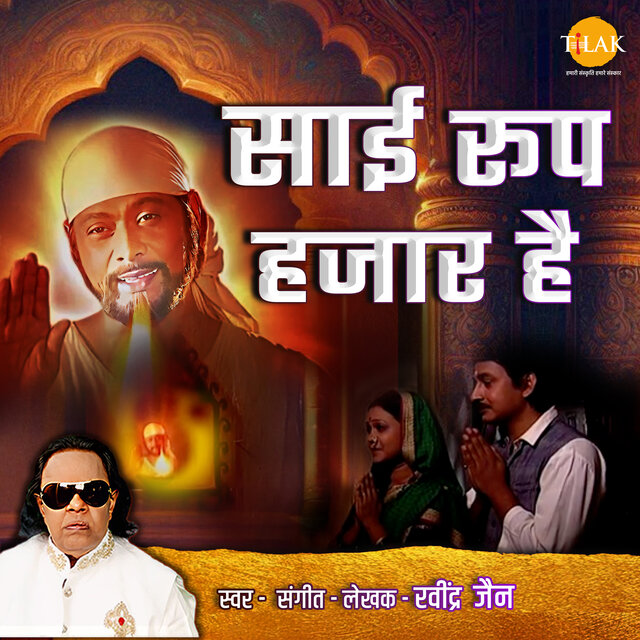 Sai Roop Hazaar Hai
