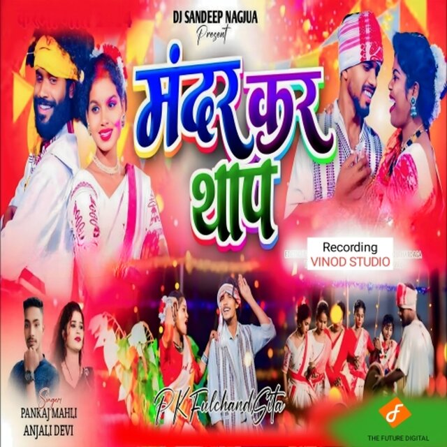 Mandar Kar Thap
