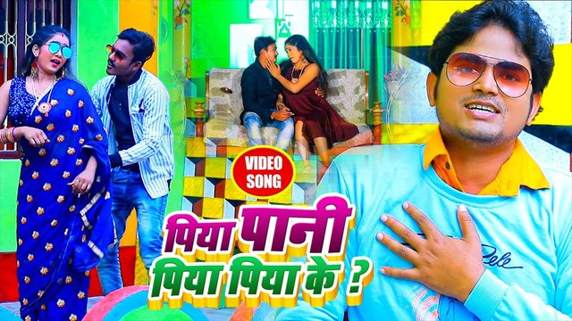 Piya Pani Piya Piya Ke - Bhojpuri Video Song (Bhojpuri Video Song)