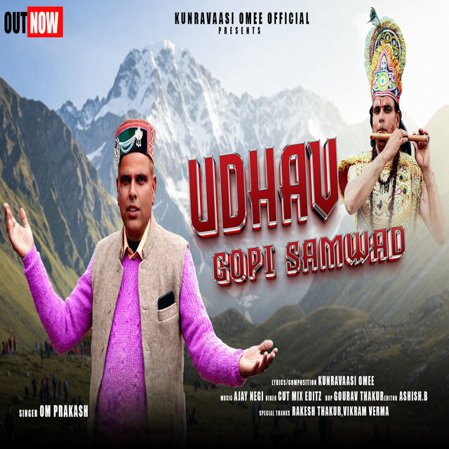 Udhav Gopi Samwad
