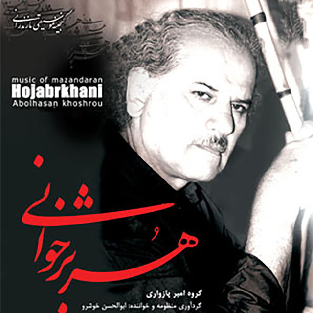 Hojabrkhani - Music of Mazandaran