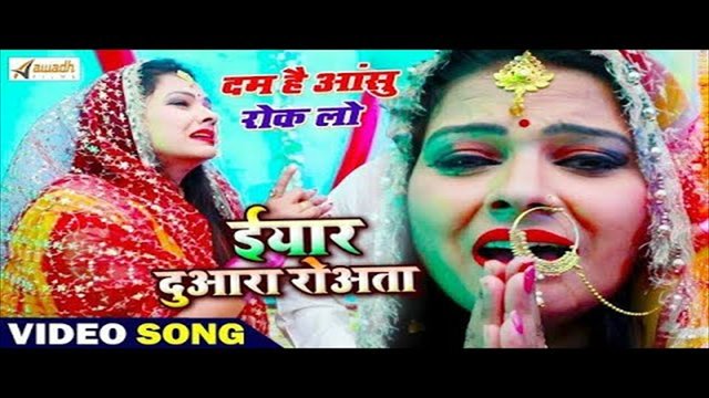 Iyar Dular Roata - Bhojpuri Video Song (Bhojpuri Video Song)