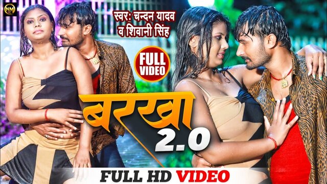 Barkha 2.0  - Bhojpuri Video Song (Bhojpuri)